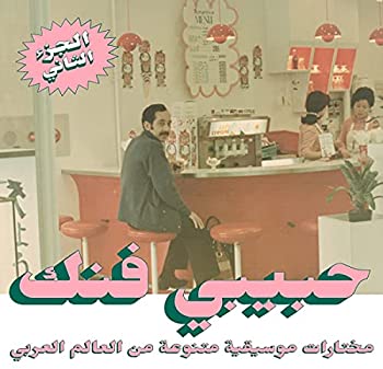 V/A - Habibi Funk: An Eclectic Selection From The Arab World Part 2