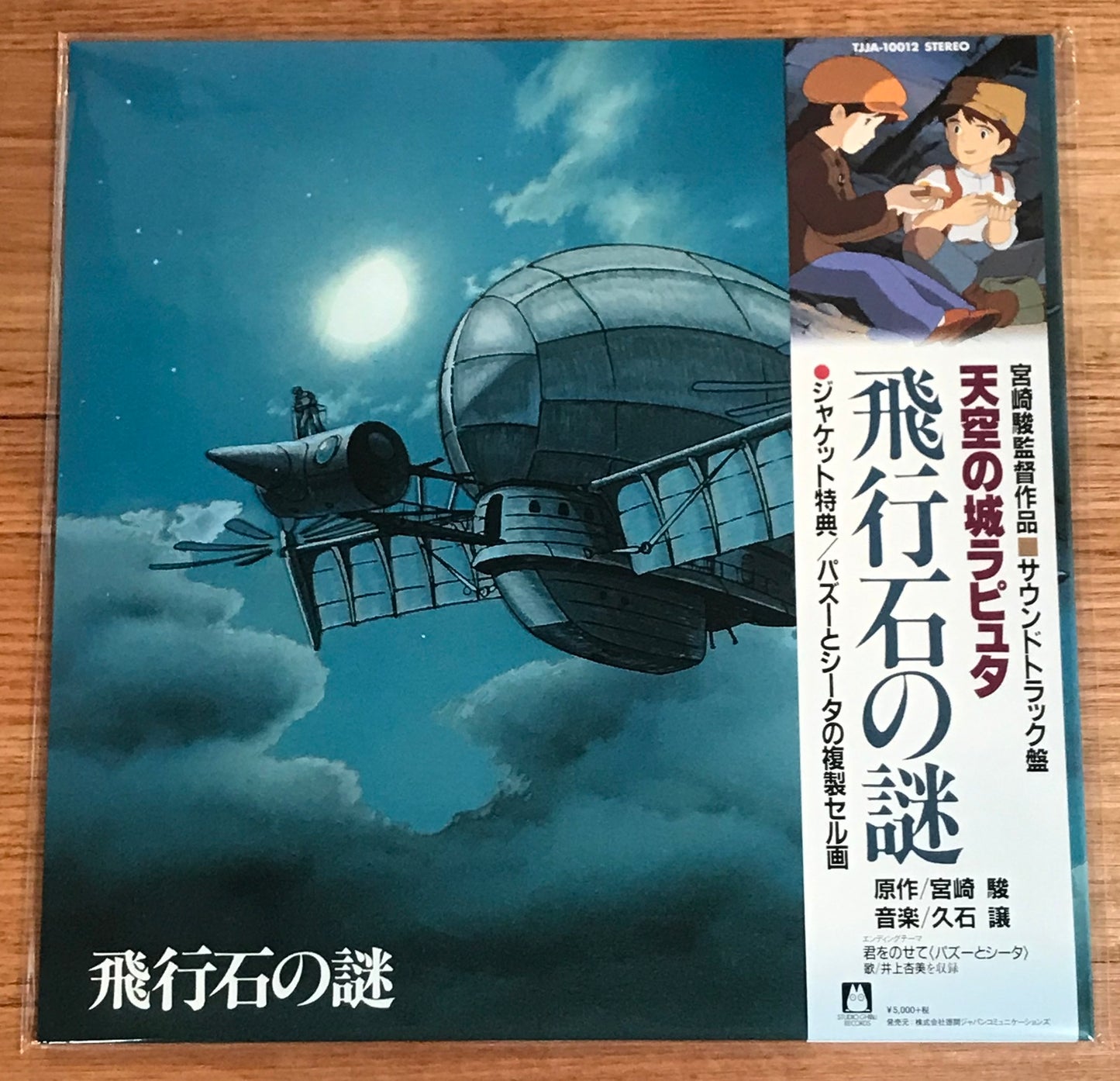 Joe Hisaishi - Castle In The Sky (Hikouseki No Nazo)