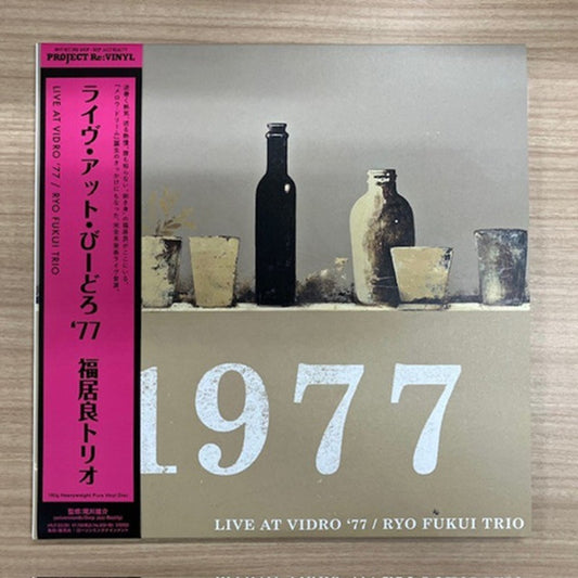 Ryo Fukui Trio - Live At Vidro '77 (2 x Vinyl, LP, Album, Limited Edition, Reissue, Stereo, 180g,Pure Vinyl)