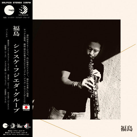 Sinsuke Fujieda Group – Fukushima
