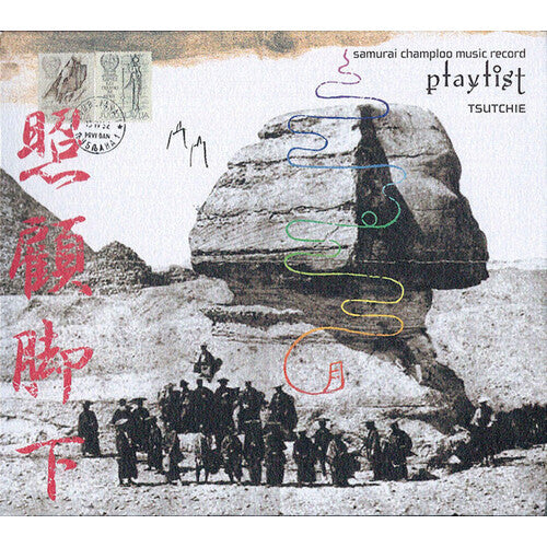 Tsutchie - Samurai Champloo Music Record 2: Playlist